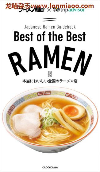 [日本版]ラーメンWalker 拉面美食杂志PDF电子版 Best of the Best RAMEN